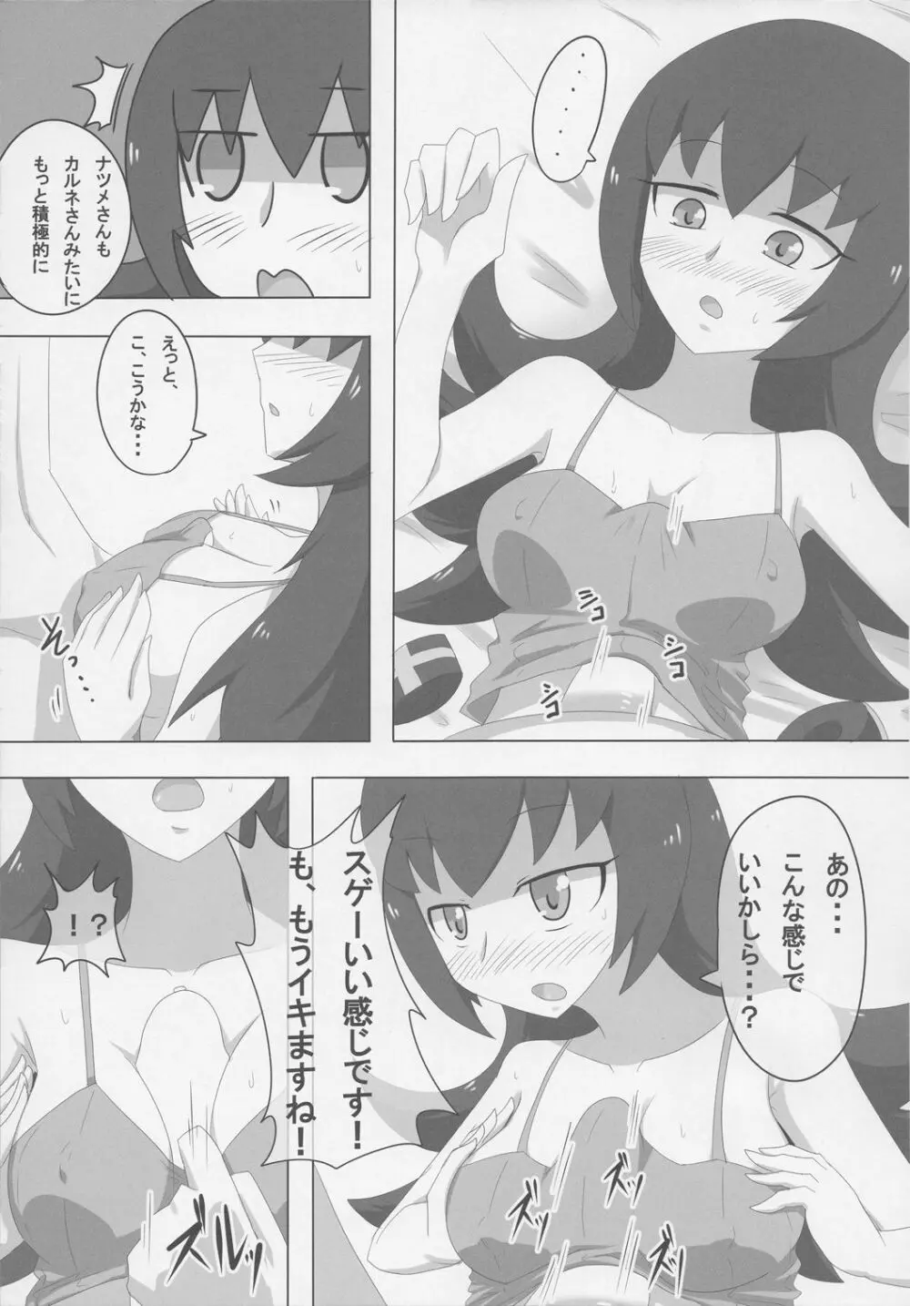 SEX AND THE ミアレシティ - page8