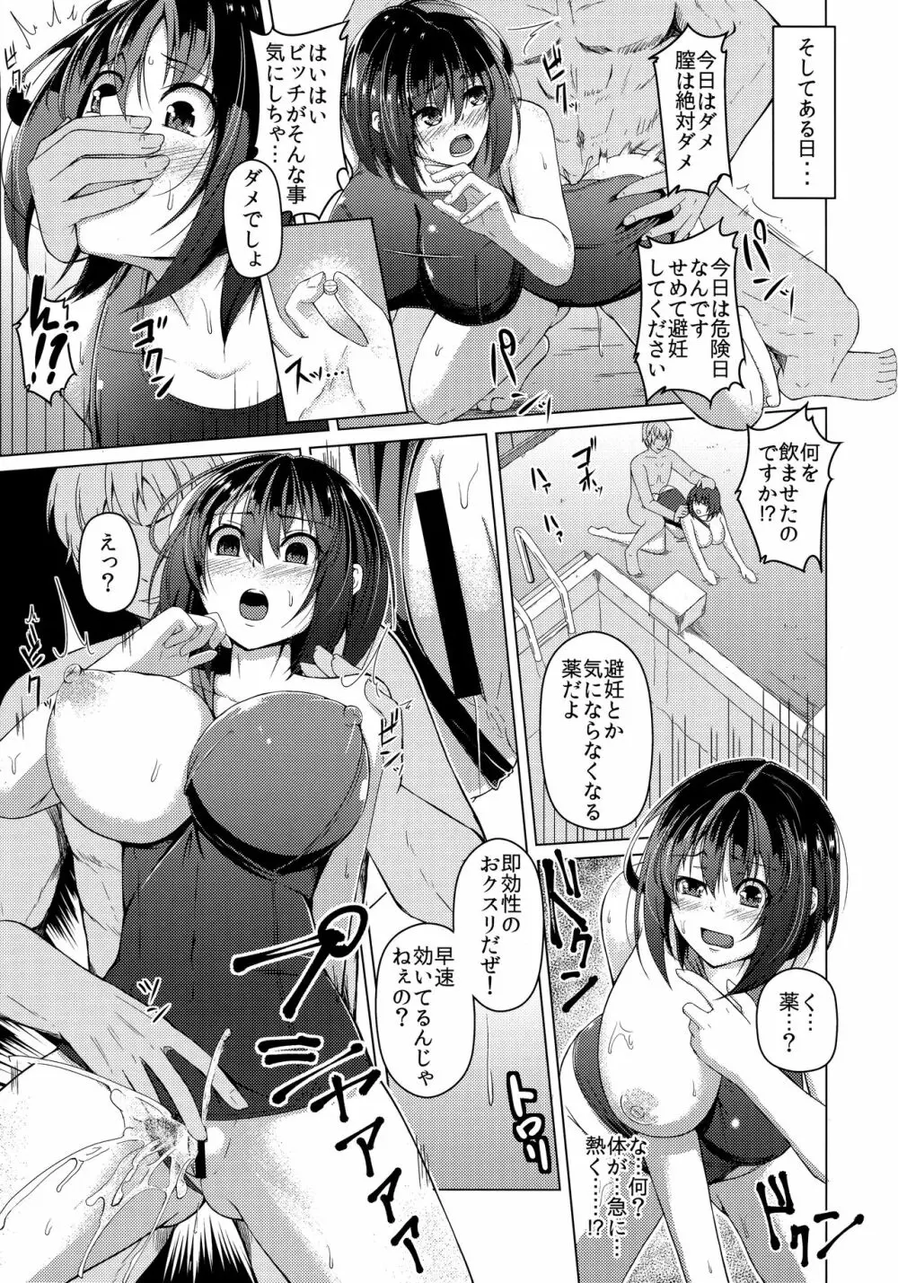 真面目な私の転落人生～強制陵辱×キメセク×黒ギャル化～ - page12