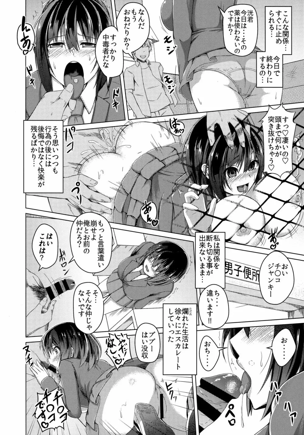 真面目な私の転落人生～強制陵辱×キメセク×黒ギャル化～ - page17