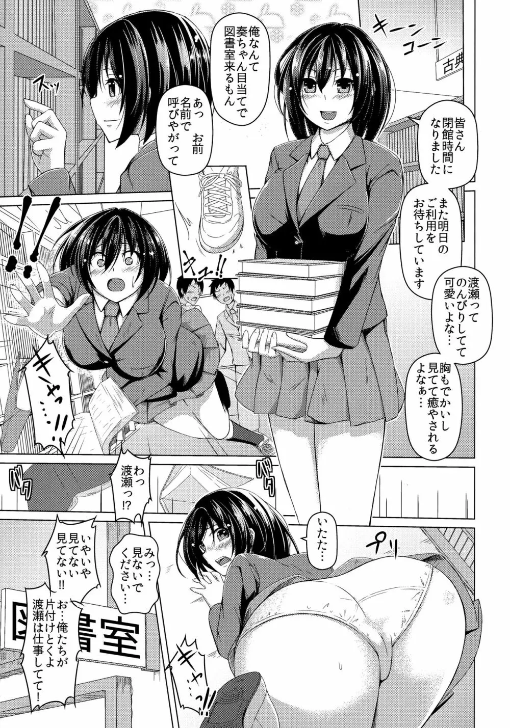 真面目な私の転落人生～強制陵辱×キメセク×黒ギャル化～ - page2