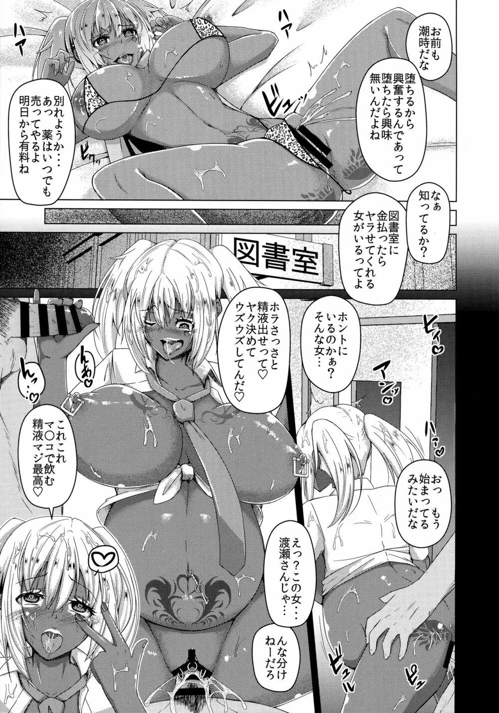 真面目な私の転落人生～強制陵辱×キメセク×黒ギャル化～ - page24