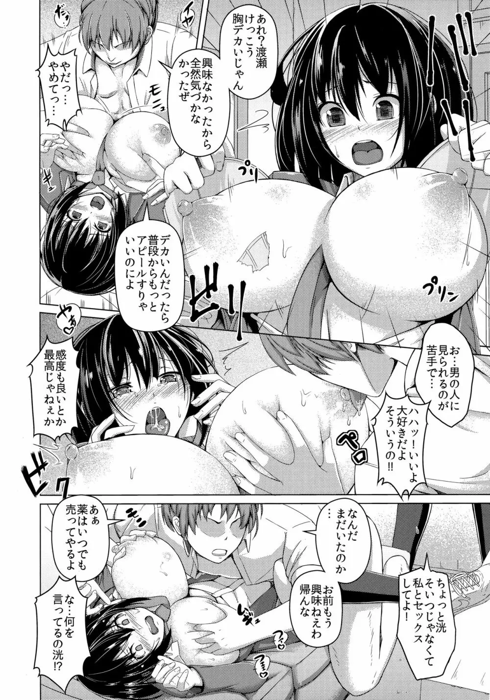 真面目な私の転落人生～強制陵辱×キメセク×黒ギャル化～ - page5