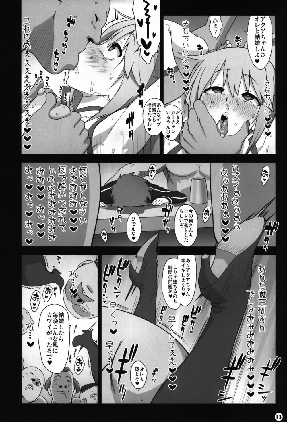 この素晴らしい世界の祝福 - page13