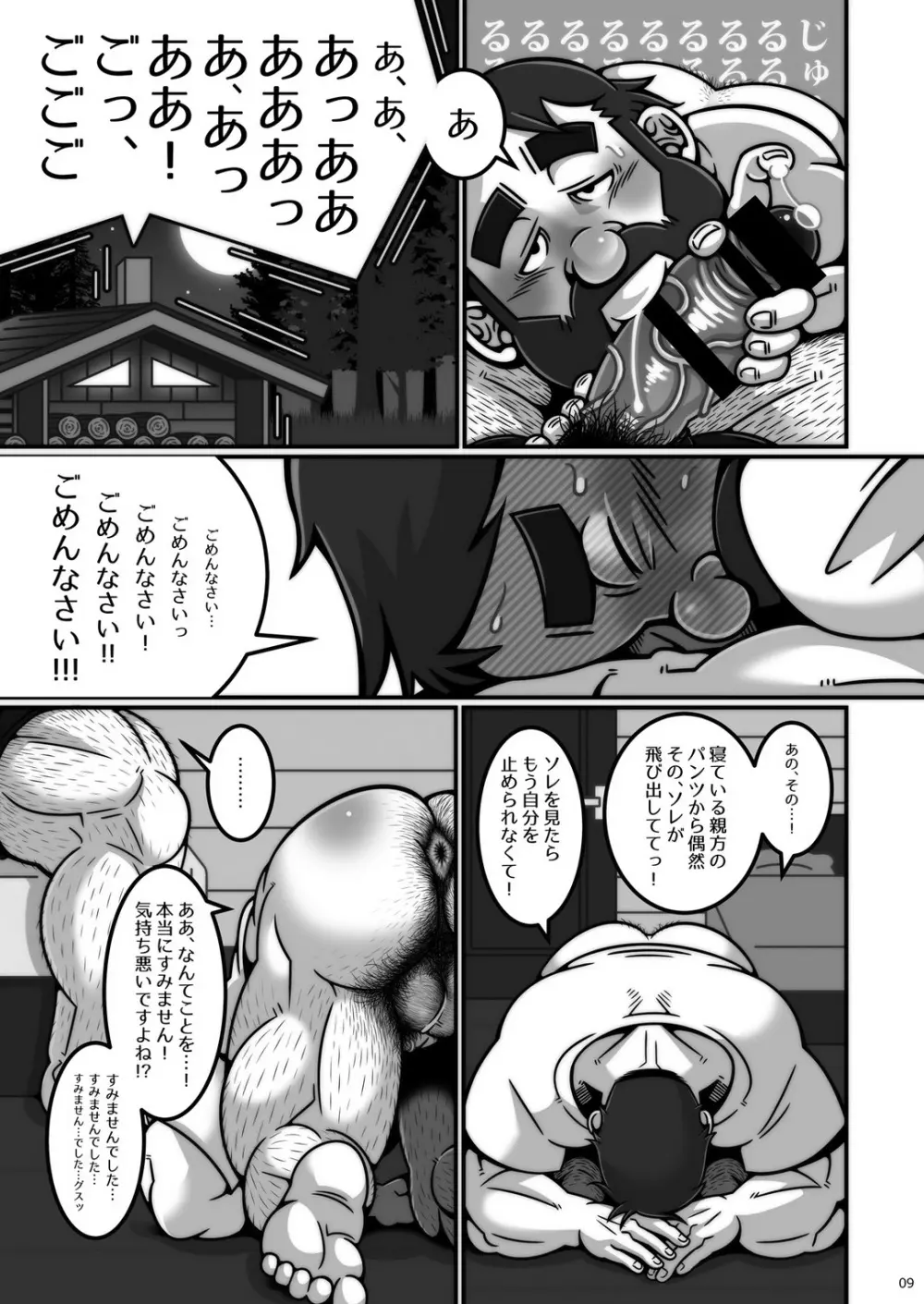 [笑うびてい骨 (どぶねずみ) 木こりの師弟 [DL版] - page10