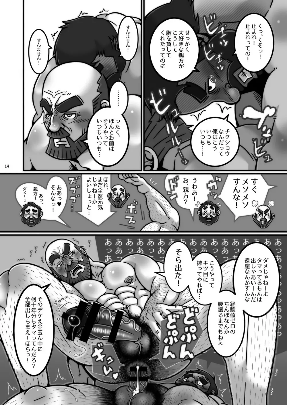 [笑うびてい骨 (どぶねずみ) 木こりの師弟 [DL版] - page15