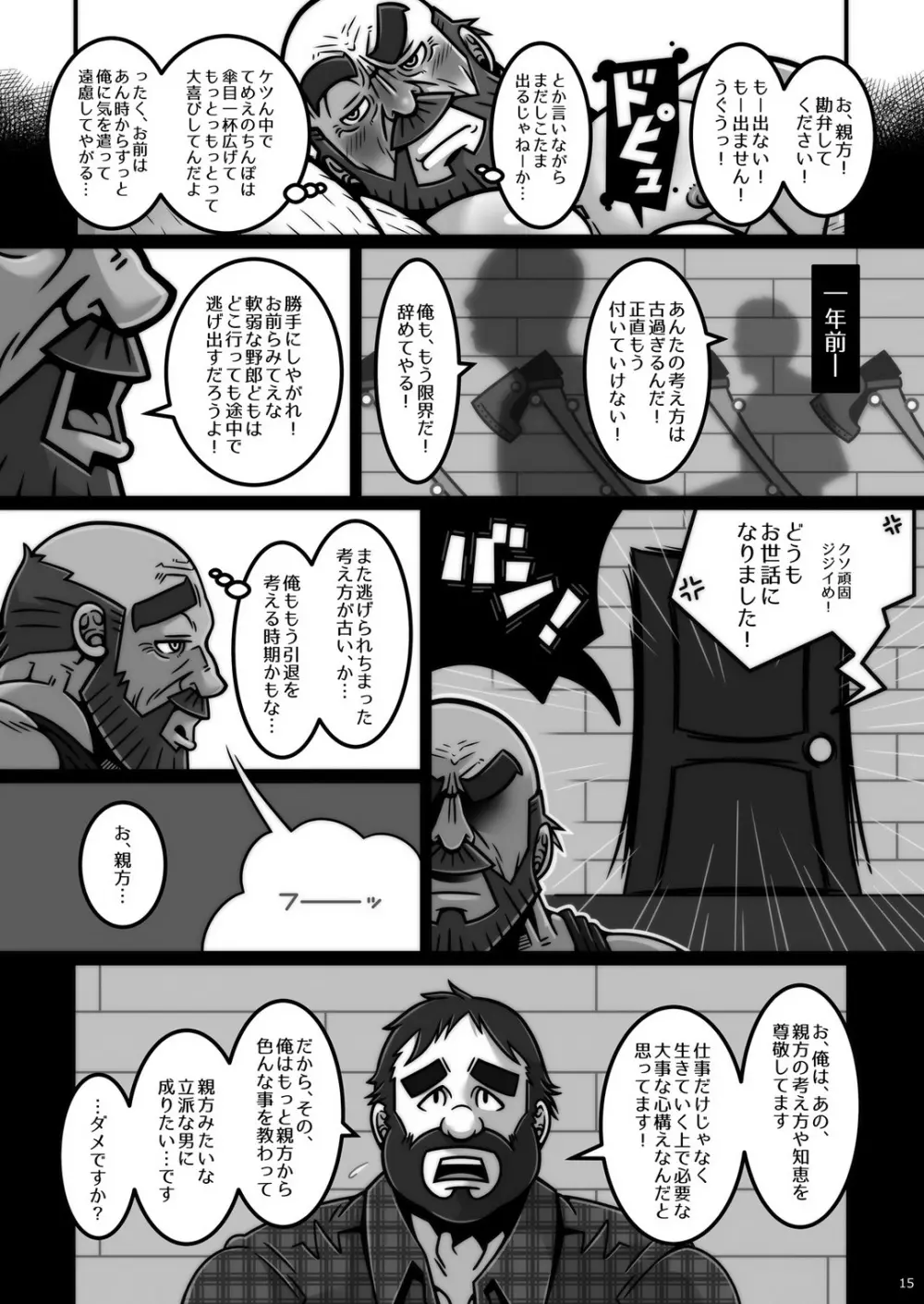 [笑うびてい骨 (どぶねずみ) 木こりの師弟 [DL版] - page16