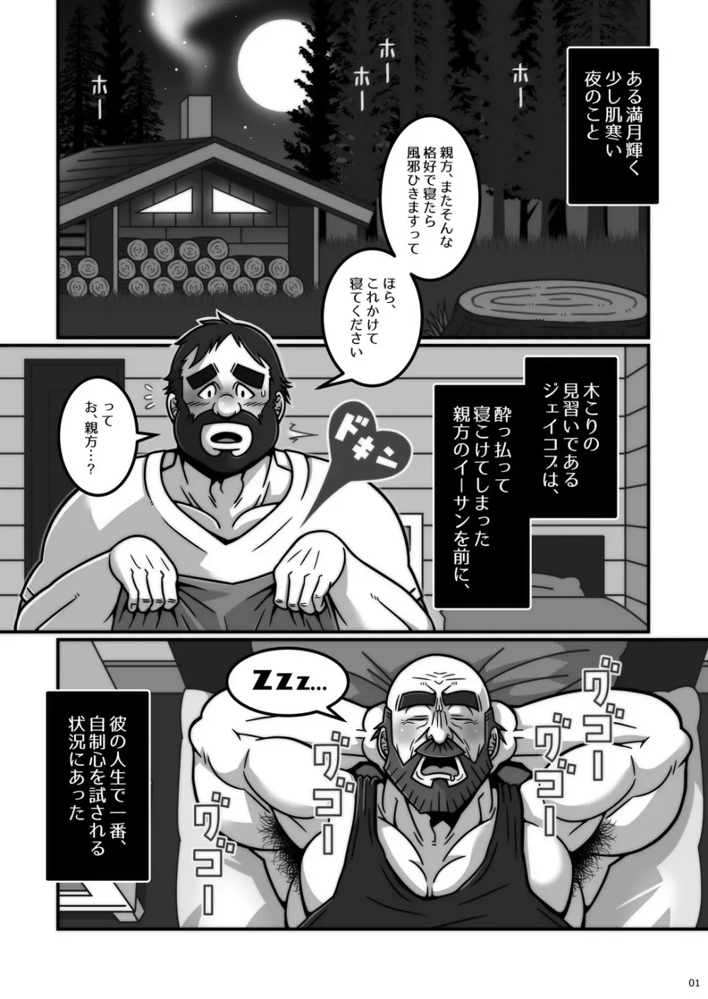 [笑うびてい骨 (どぶねずみ) 木こりの師弟 [DL版] - page2