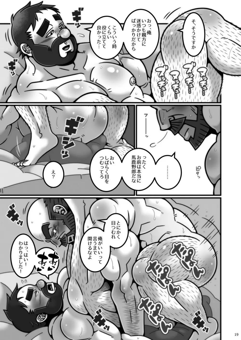 [笑うびてい骨 (どぶねずみ) 木こりの師弟 [DL版] - page20