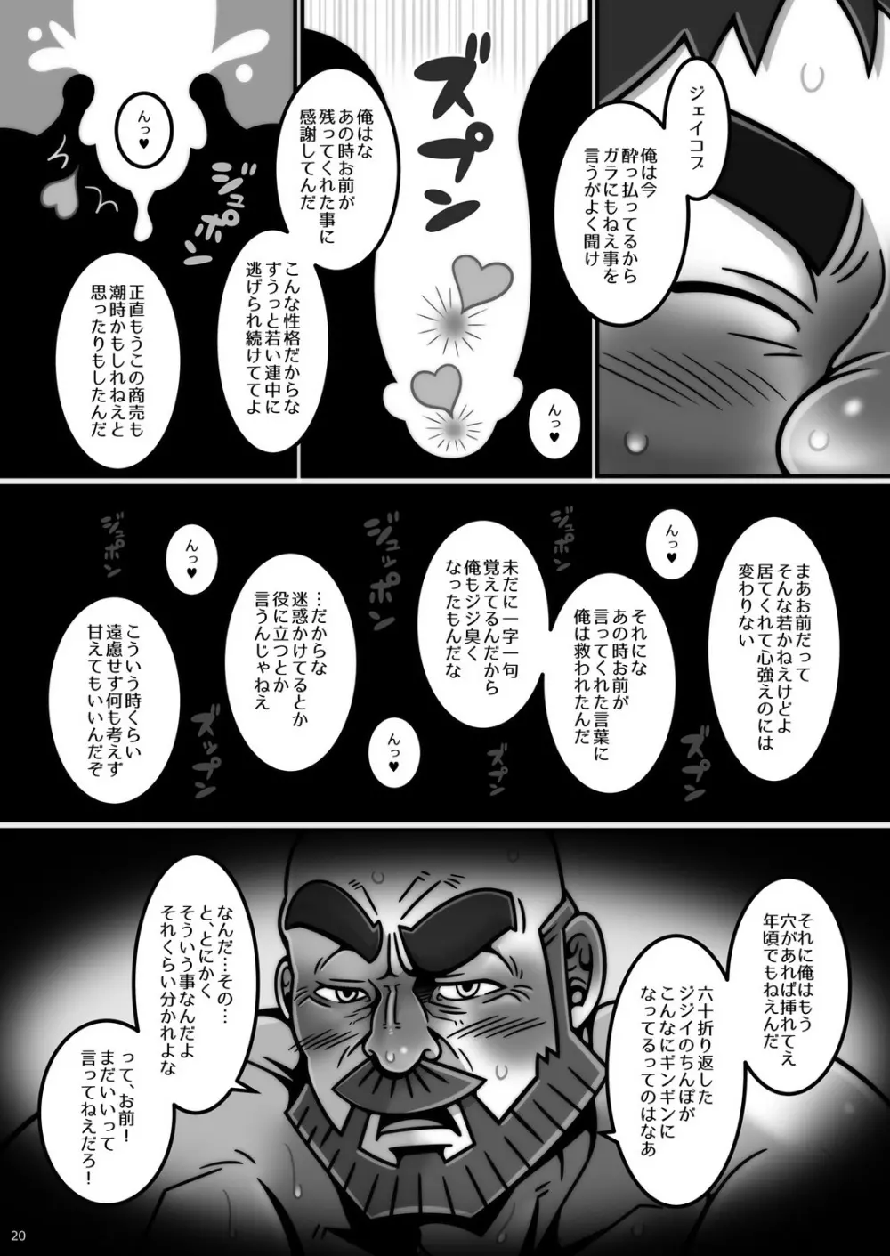 [笑うびてい骨 (どぶねずみ) 木こりの師弟 [DL版] - page21