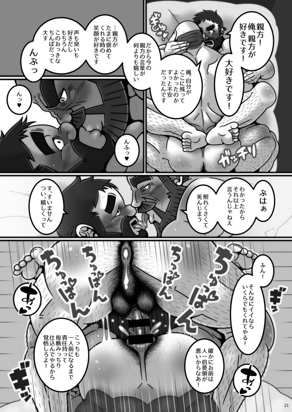 [笑うびてい骨 (どぶねずみ) 木こりの師弟 [DL版] - page22