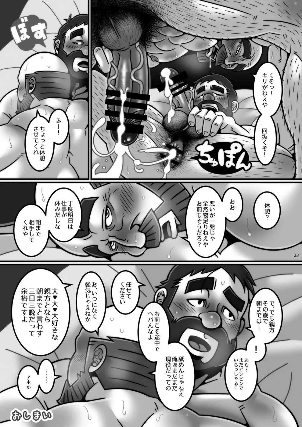 [笑うびてい骨 (どぶねずみ) 木こりの師弟 [DL版] - page24