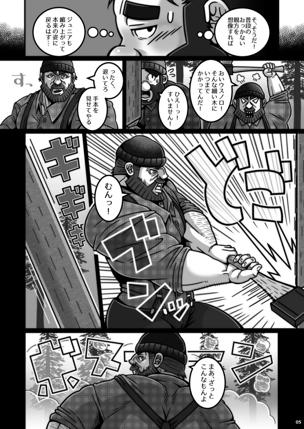 [笑うびてい骨 (どぶねずみ) 木こりの師弟 [DL版] - page6