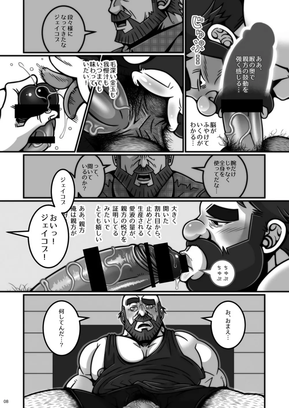 [笑うびてい骨 (どぶねずみ) 木こりの師弟 [DL版] - page9