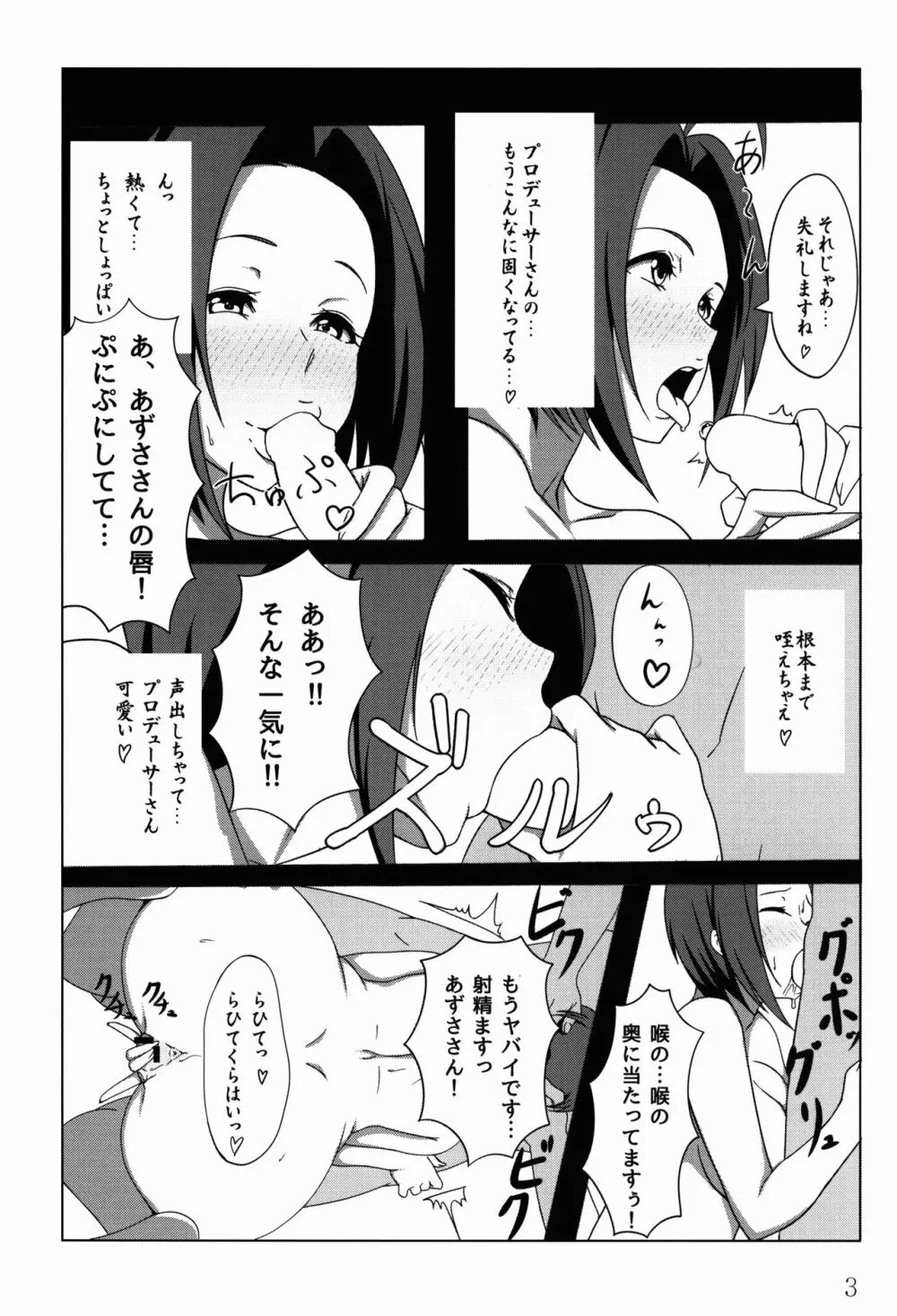 時には乱れて - page4