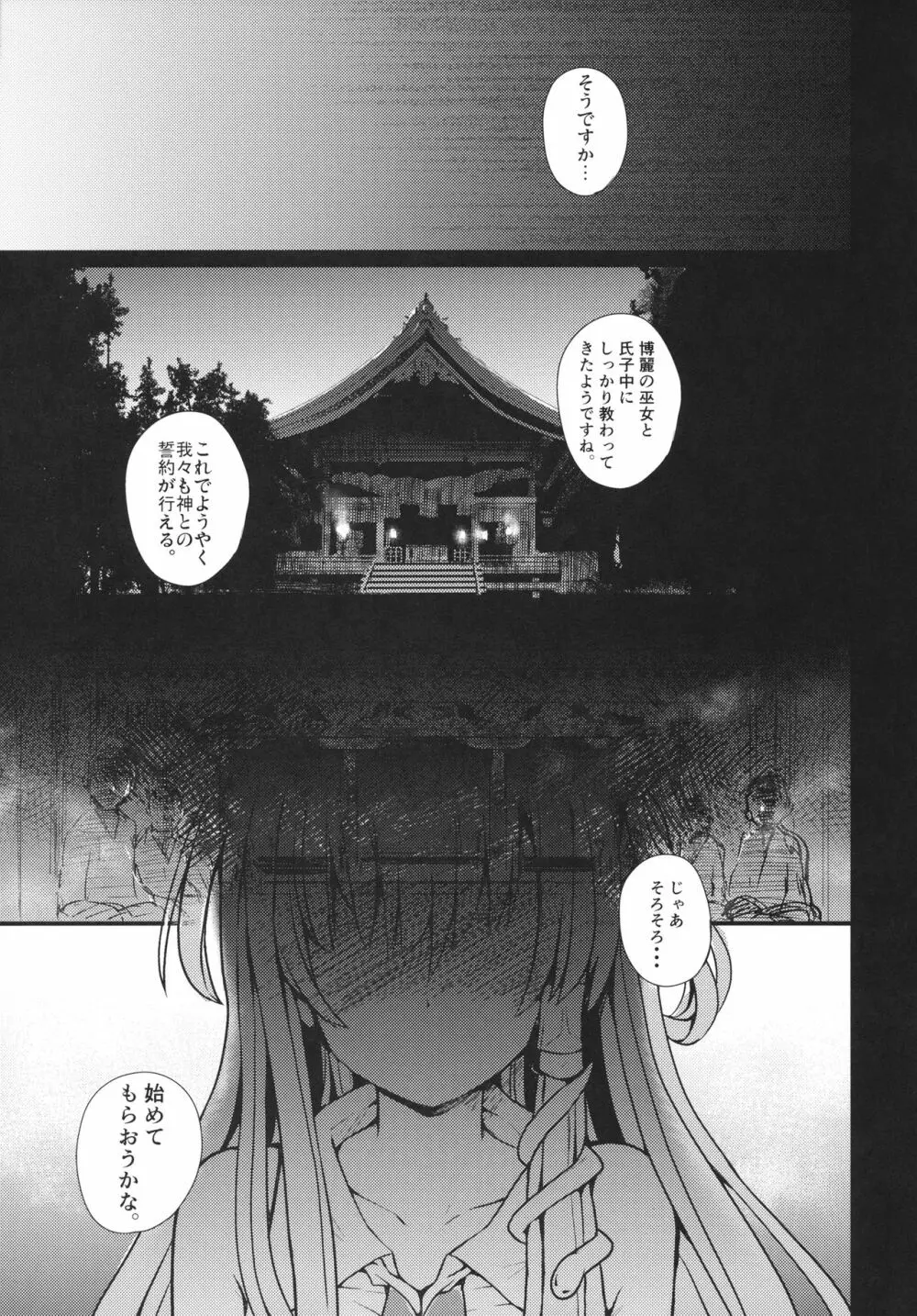 神前娼婦 - page55