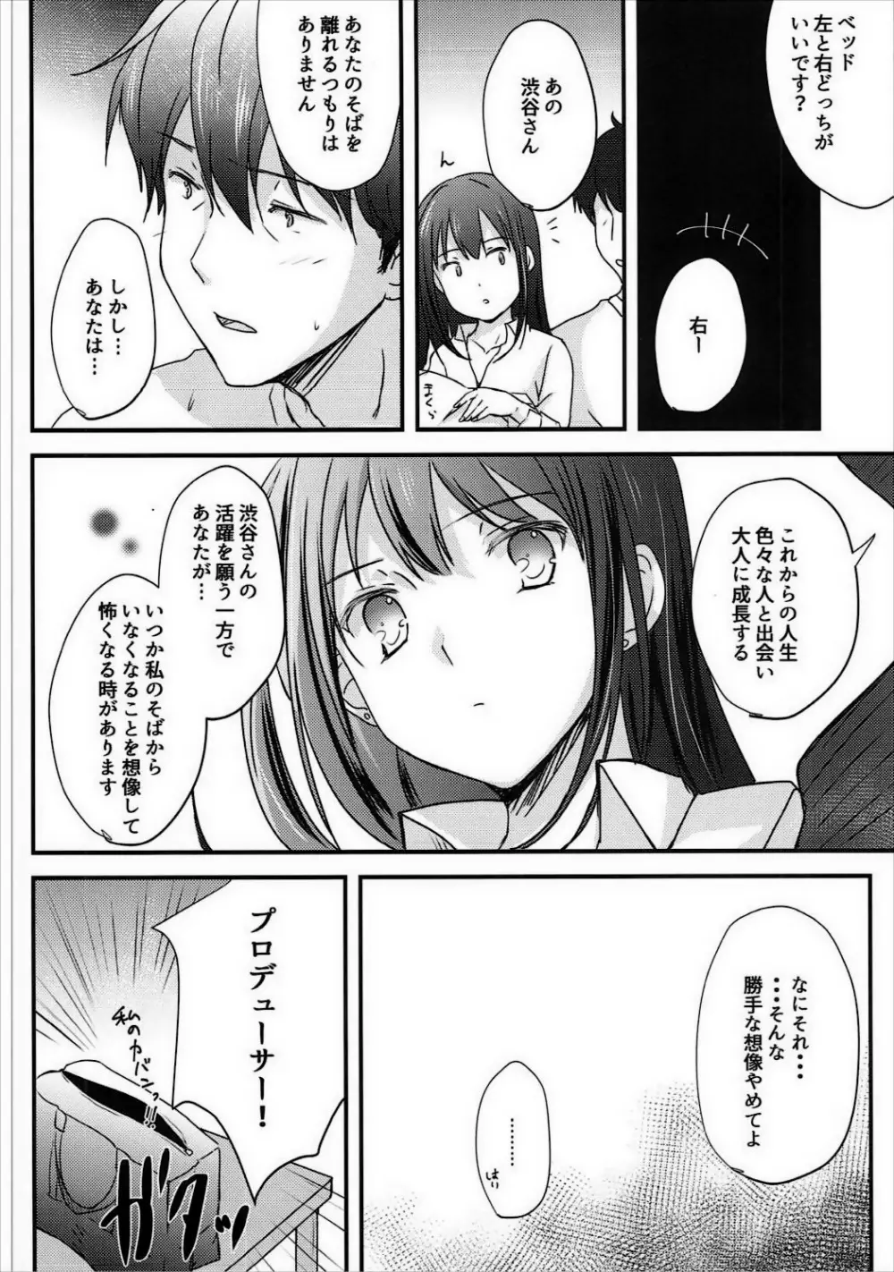 夢みるラブジェネレーション - page21