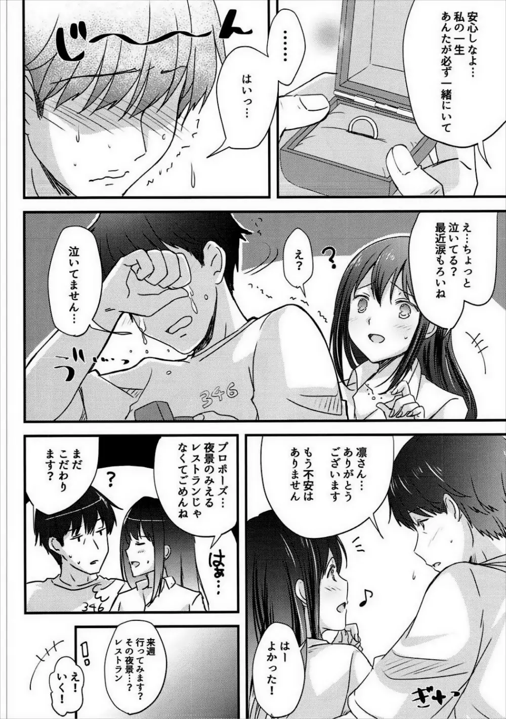 夢みるラブジェネレーション - page23