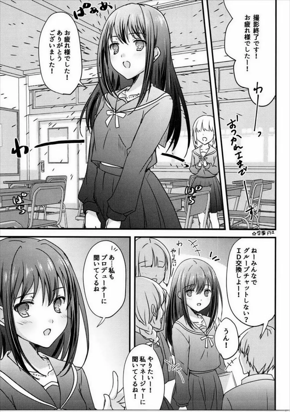 夢みるラブジェネレーション - page4