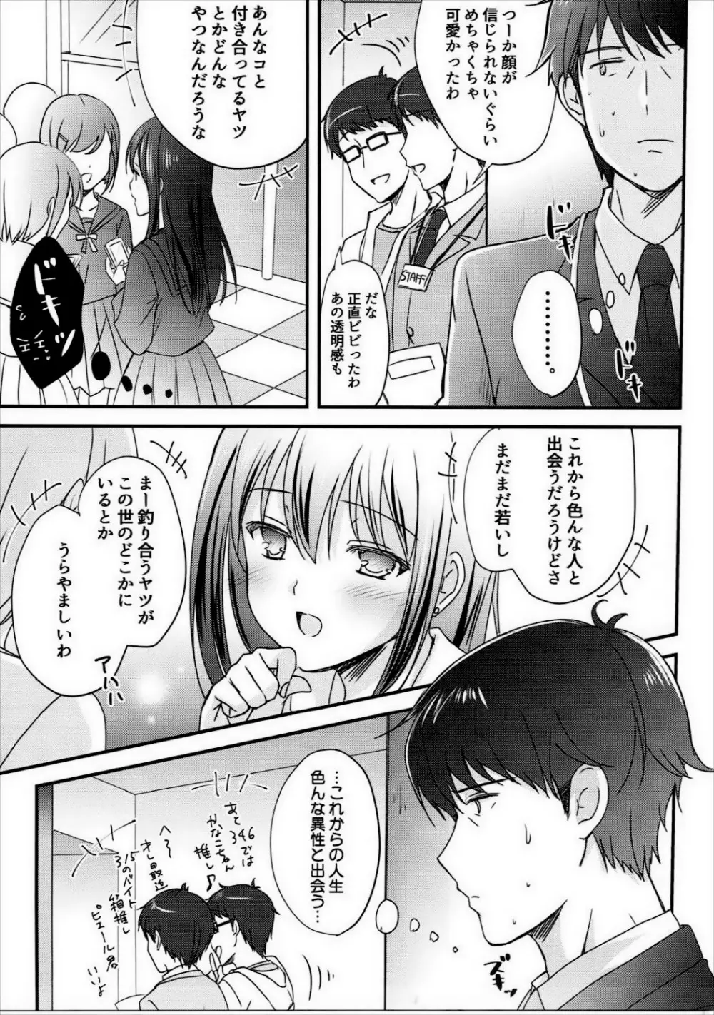 夢みるラブジェネレーション - page6