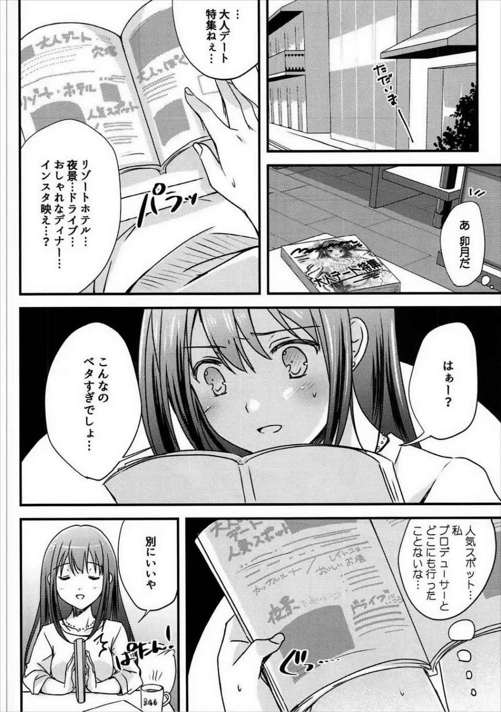 夢みるラブジェネレーション - page7