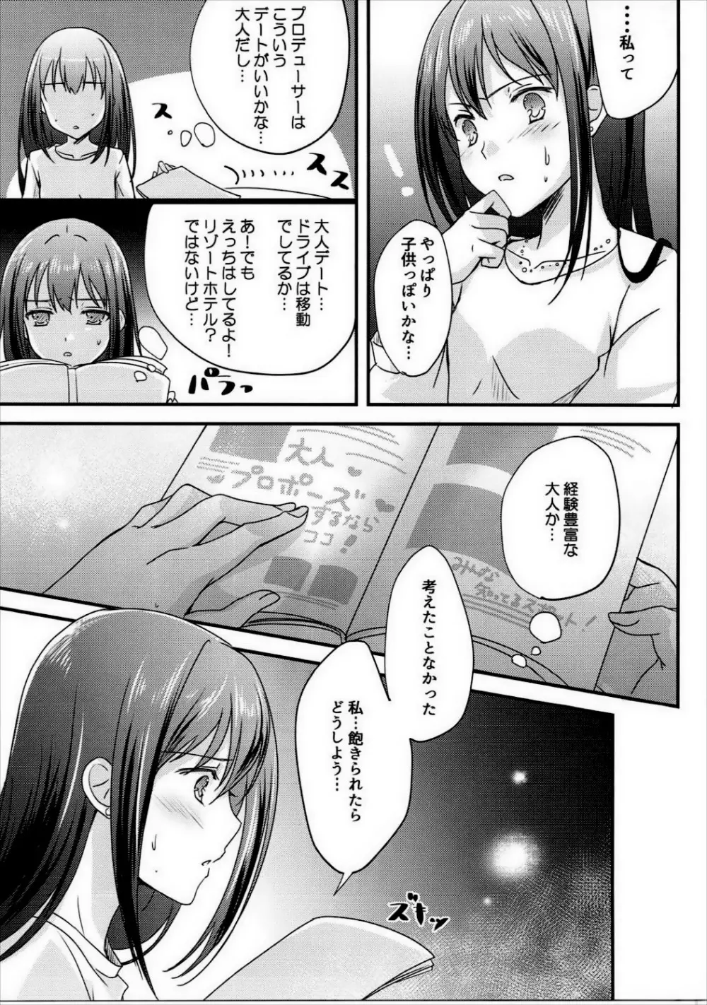 夢みるラブジェネレーション - page8