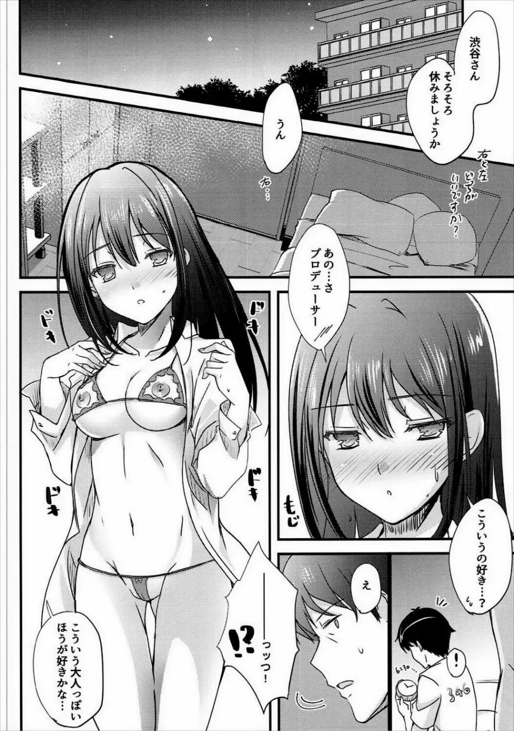 夢みるラブジェネレーション - page9