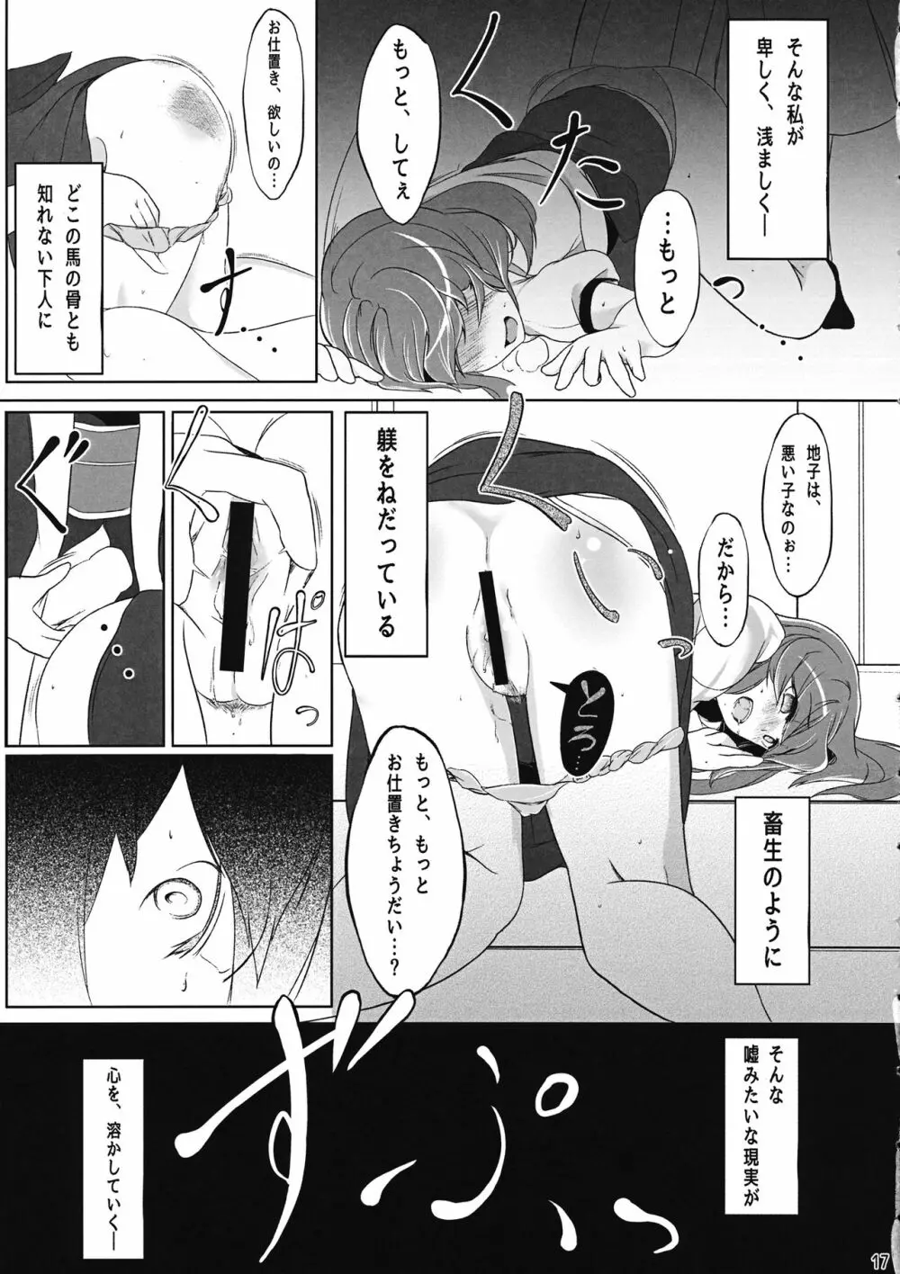 天人彼女 - page16