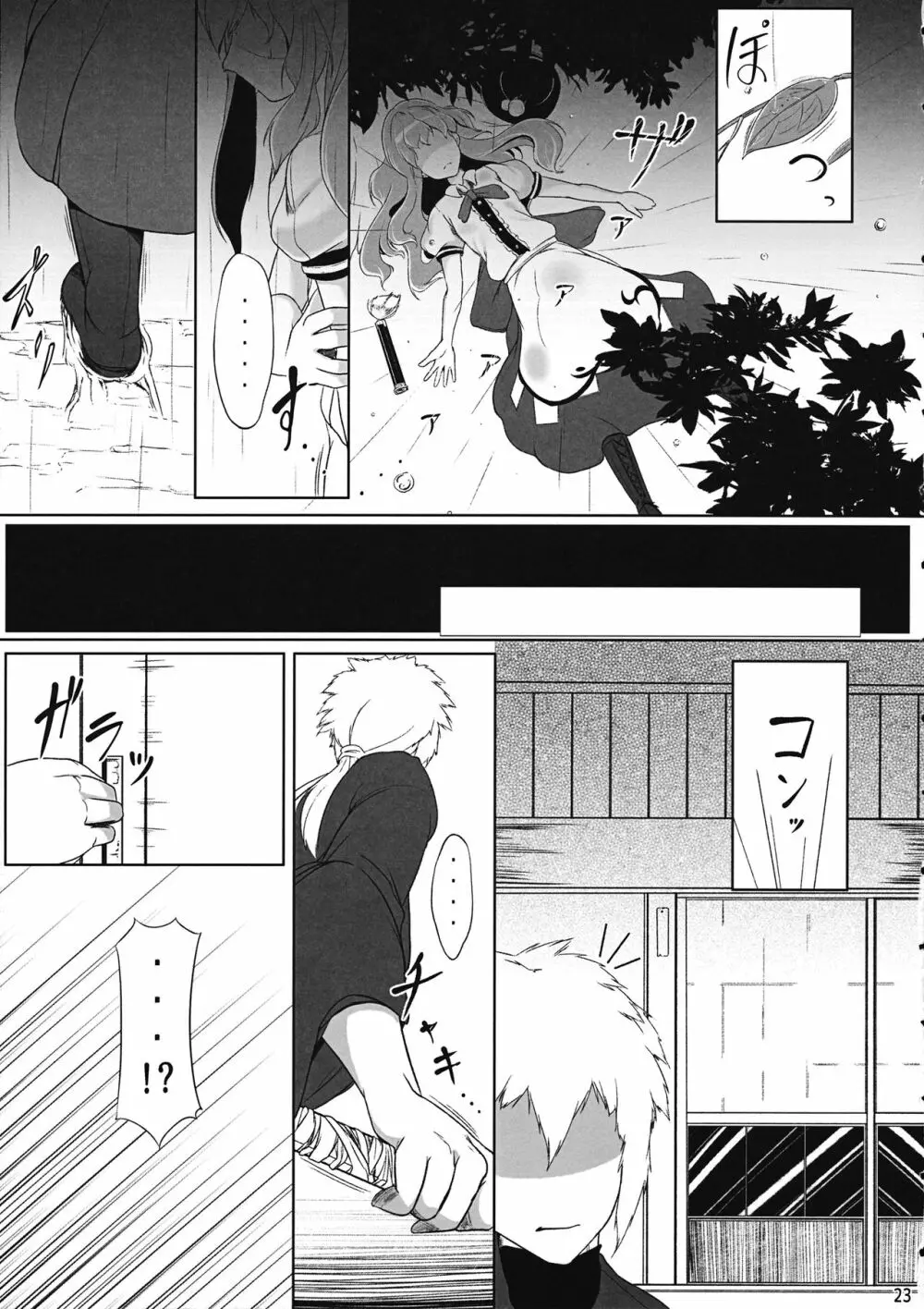 天人彼女 - page22