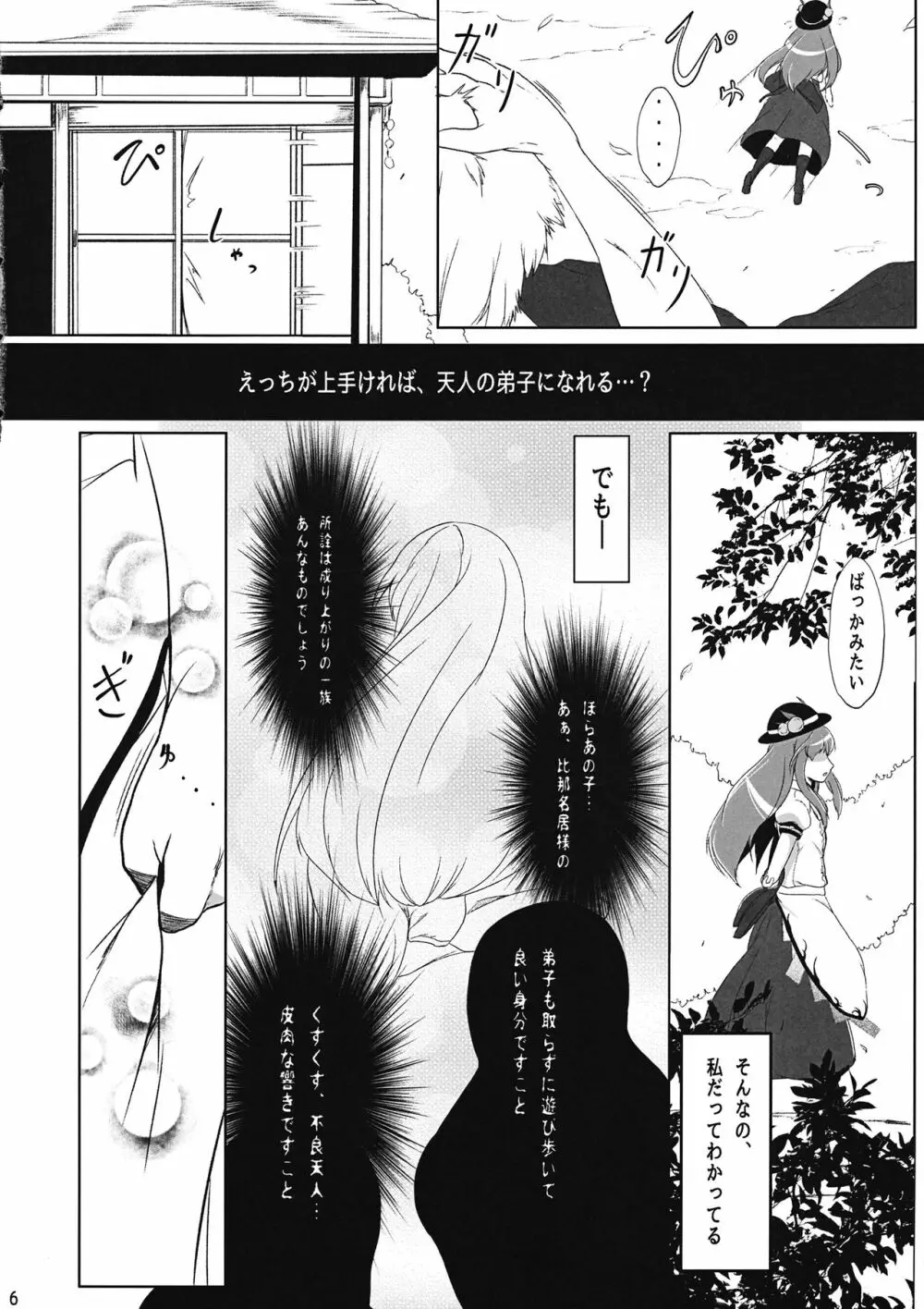 天人彼女 - page5