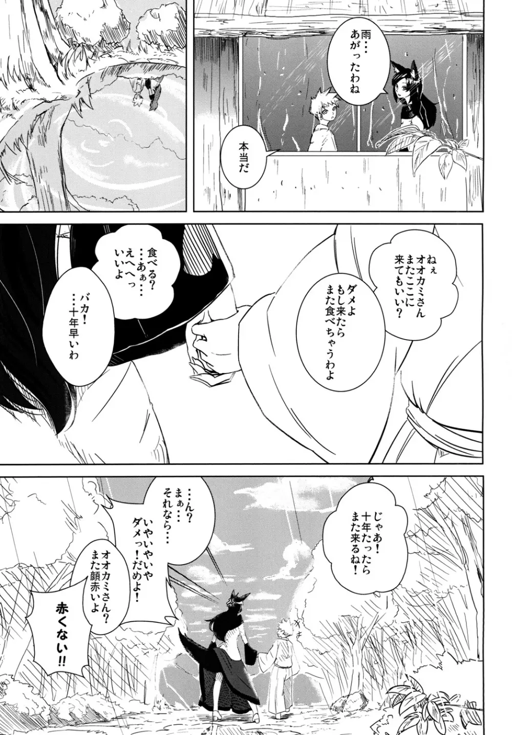 あらしのよるに - page25