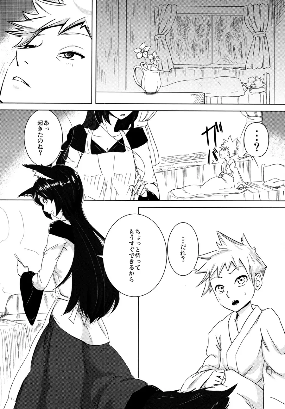 あらしのよるに - page6