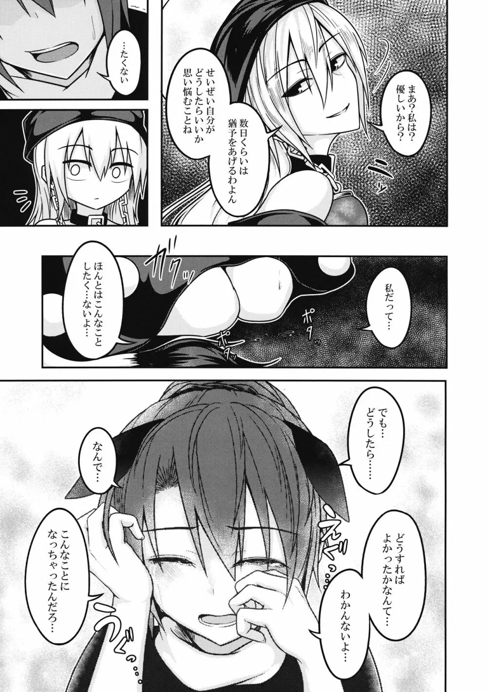 ユメノトリカゴ ‐REVERSE‐ - page18