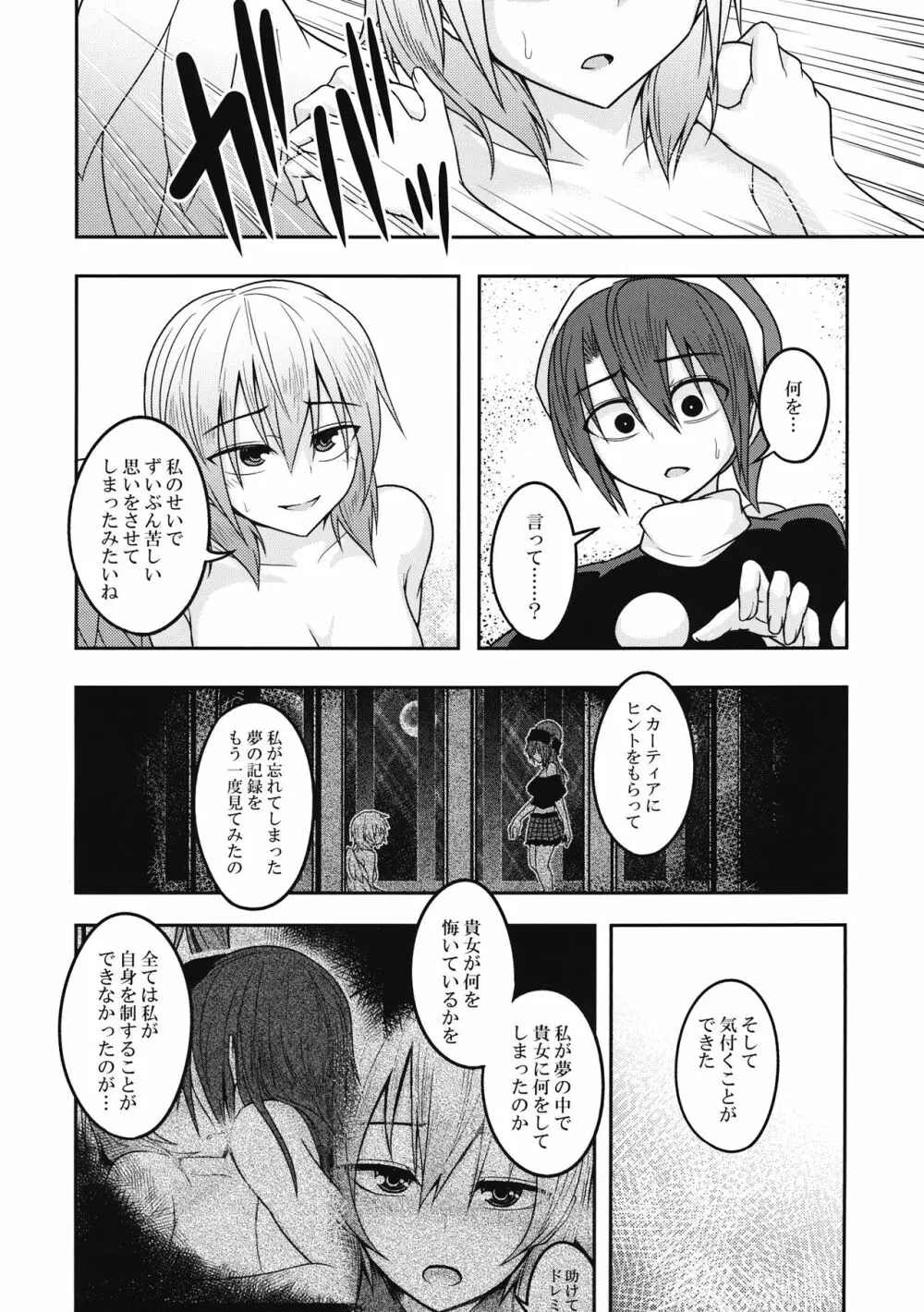 ユメノトリカゴ ‐REVERSE‐ - page27