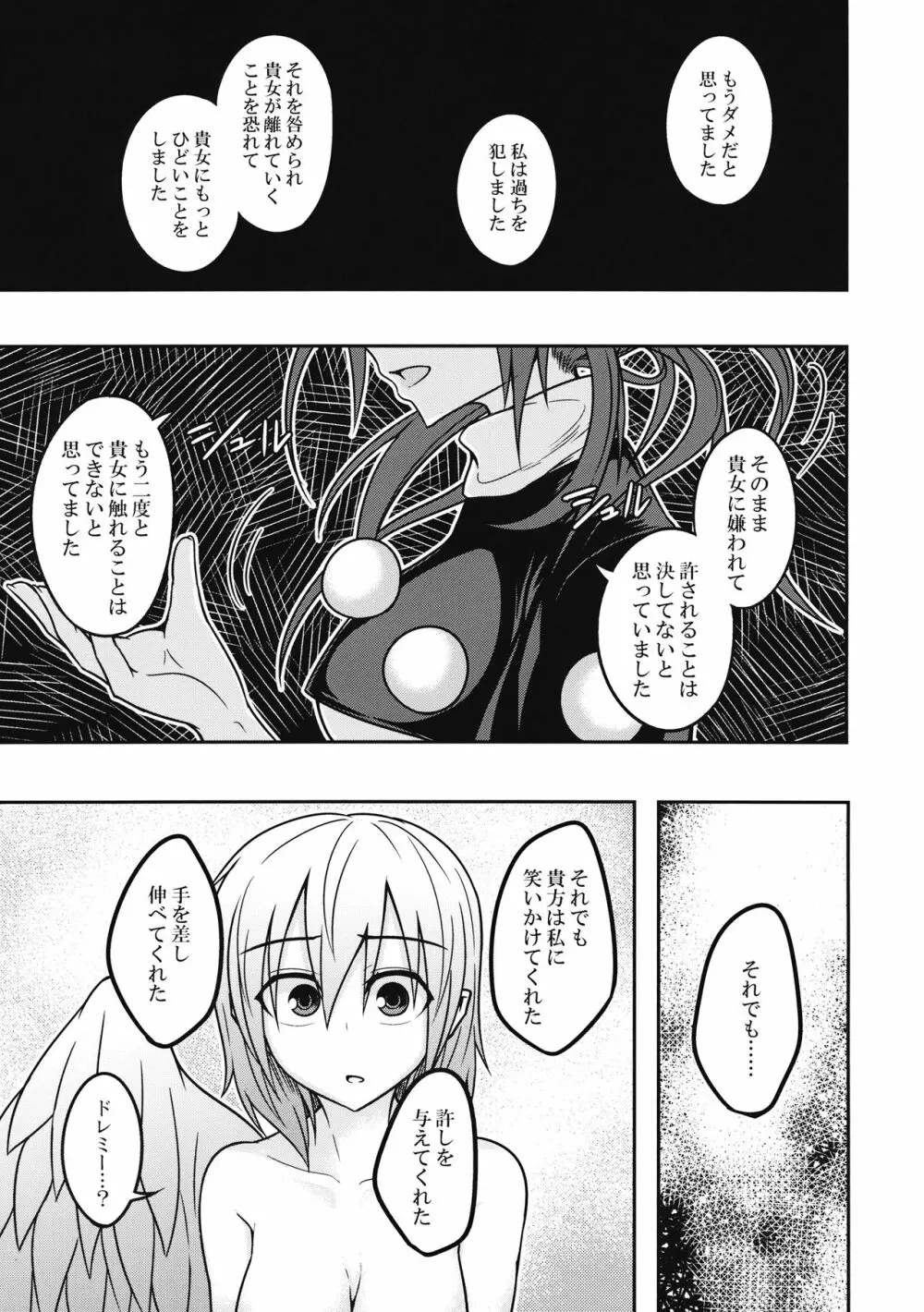 ユメノトリカゴ ‐REVERSE‐ - page40