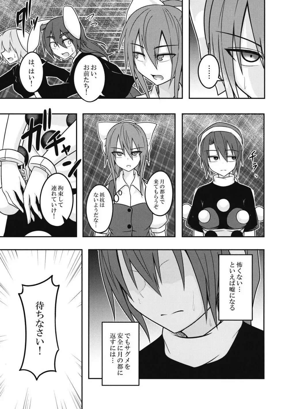 ユメノトリカゴ ‐REVERSE‐ - page46