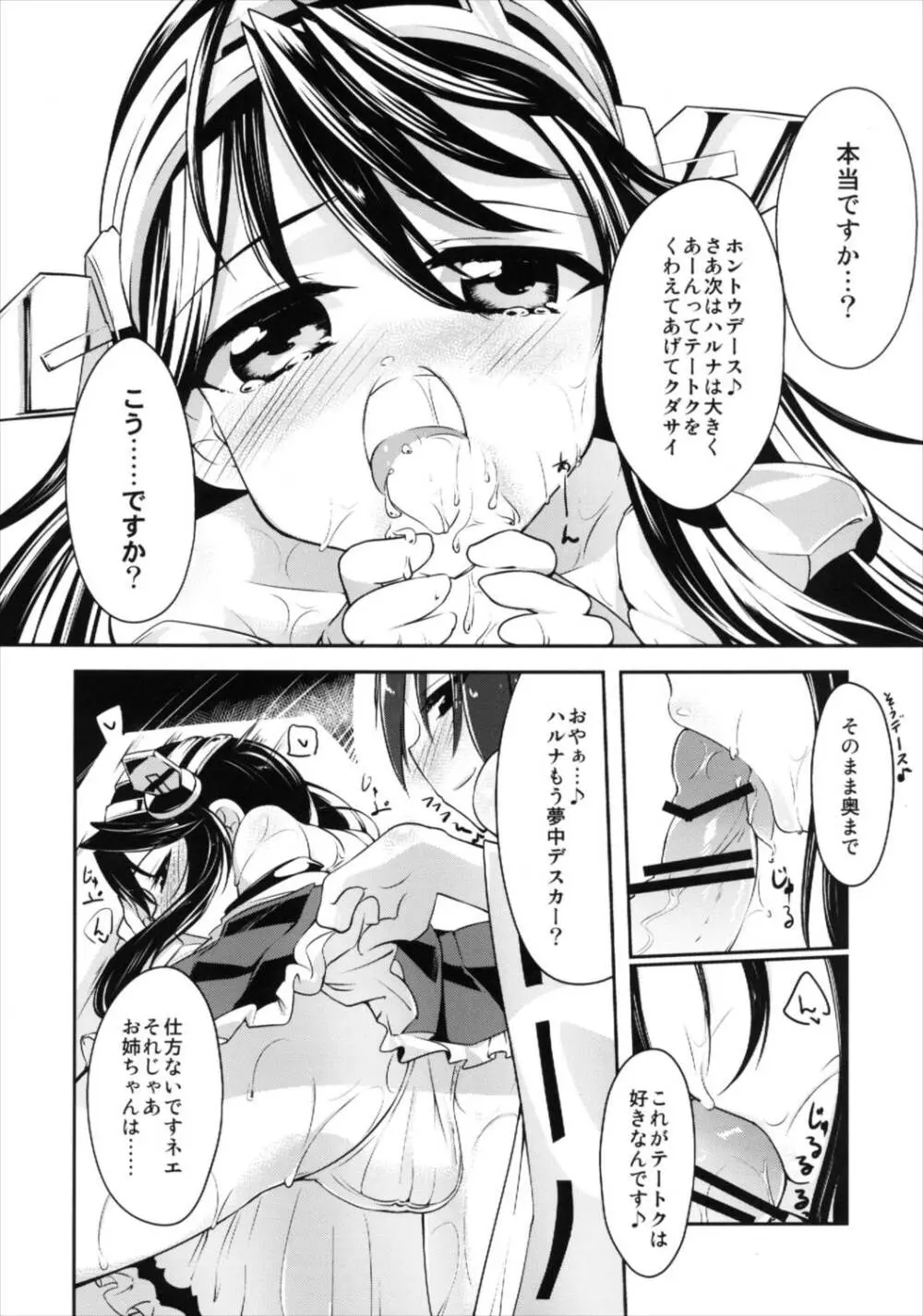 金剛榛名のラヴ盛り合わせ - page10