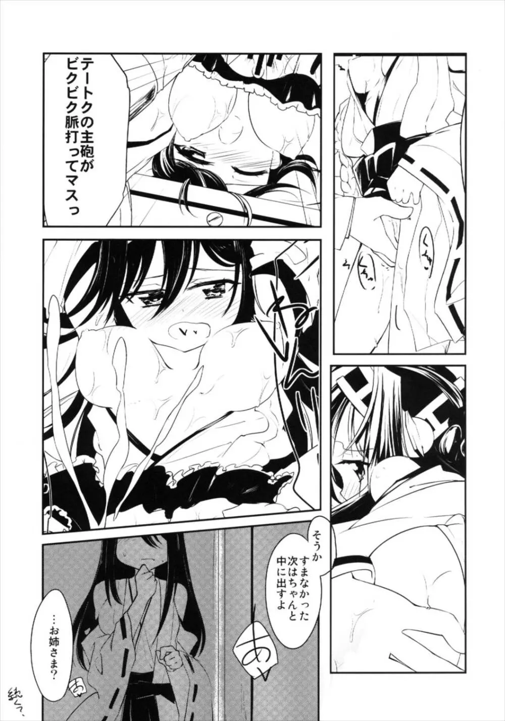 金剛榛名のラヴ盛り合わせ - page3