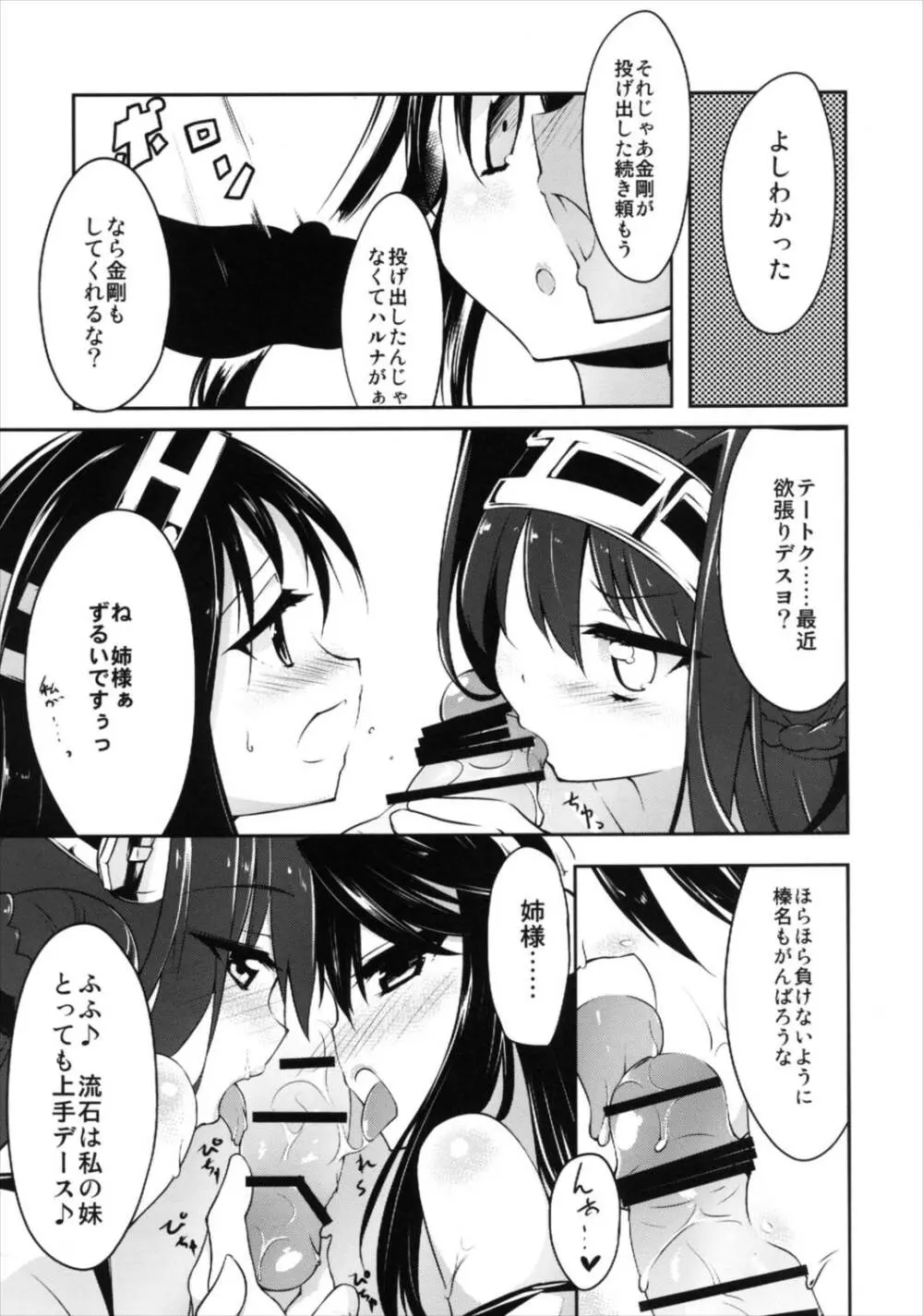 金剛榛名のラヴ盛り合わせ - page9