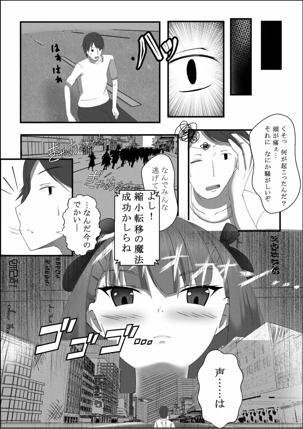 縮小旅行記 - page10