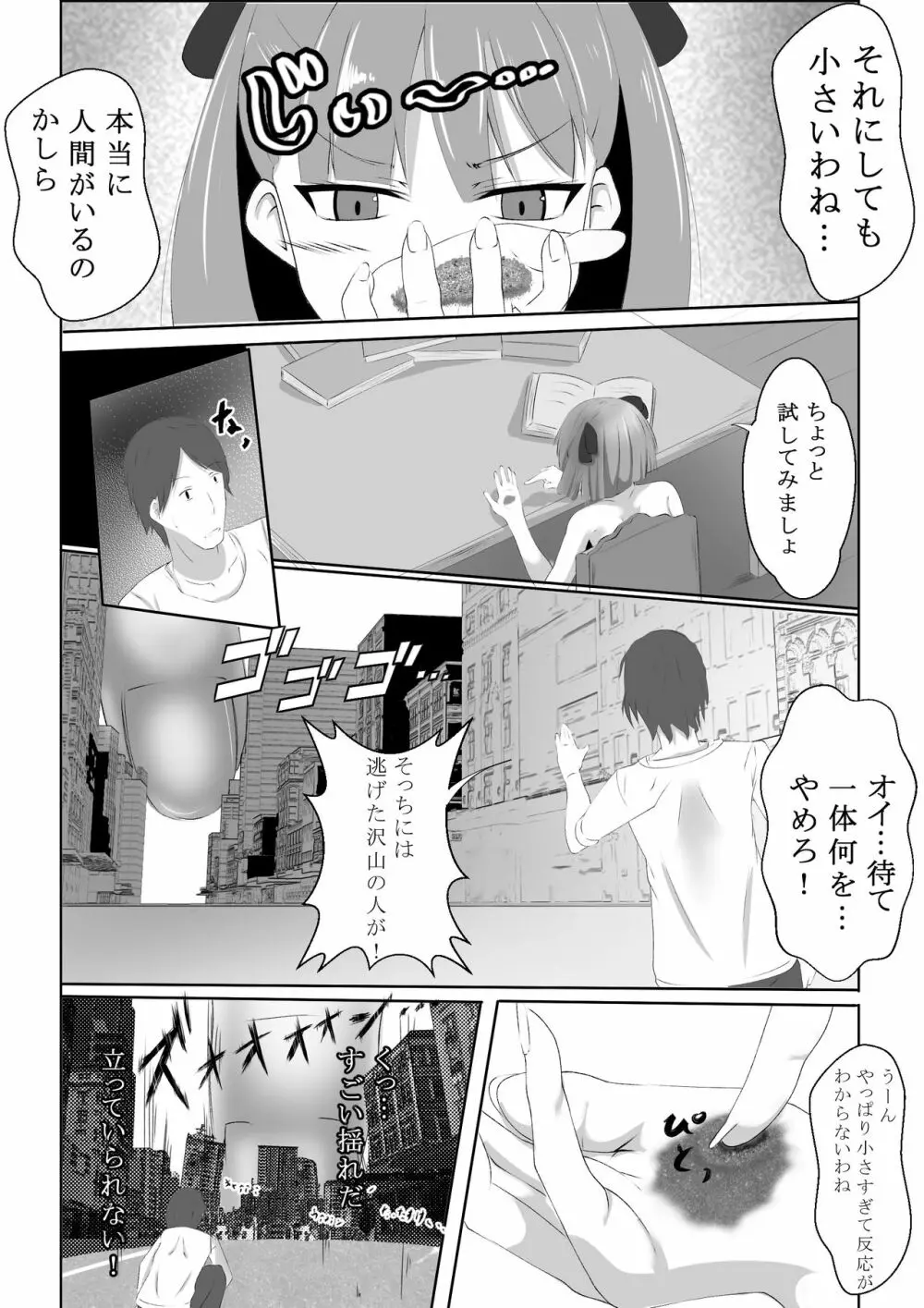 縮小旅行記 - page11