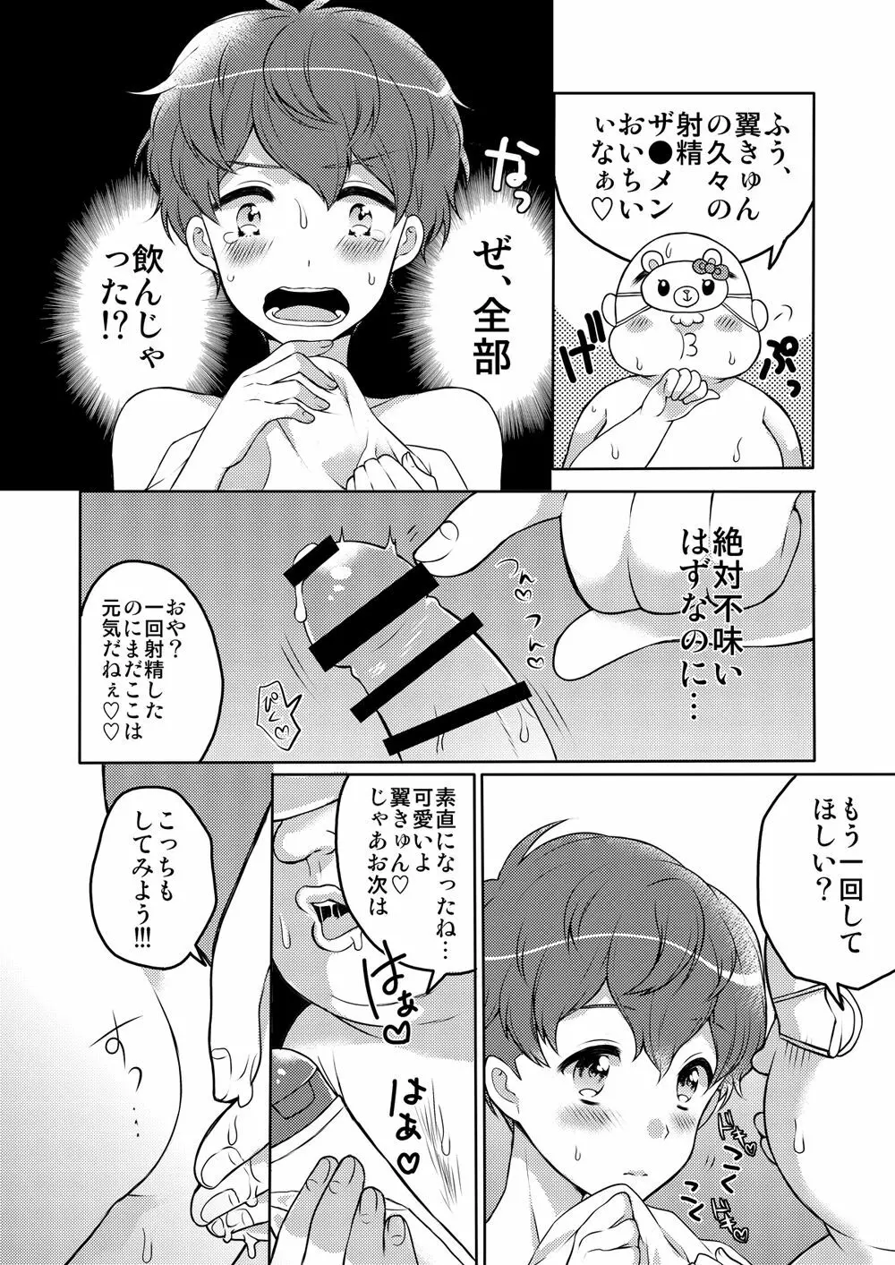 おやすみその前に - page16