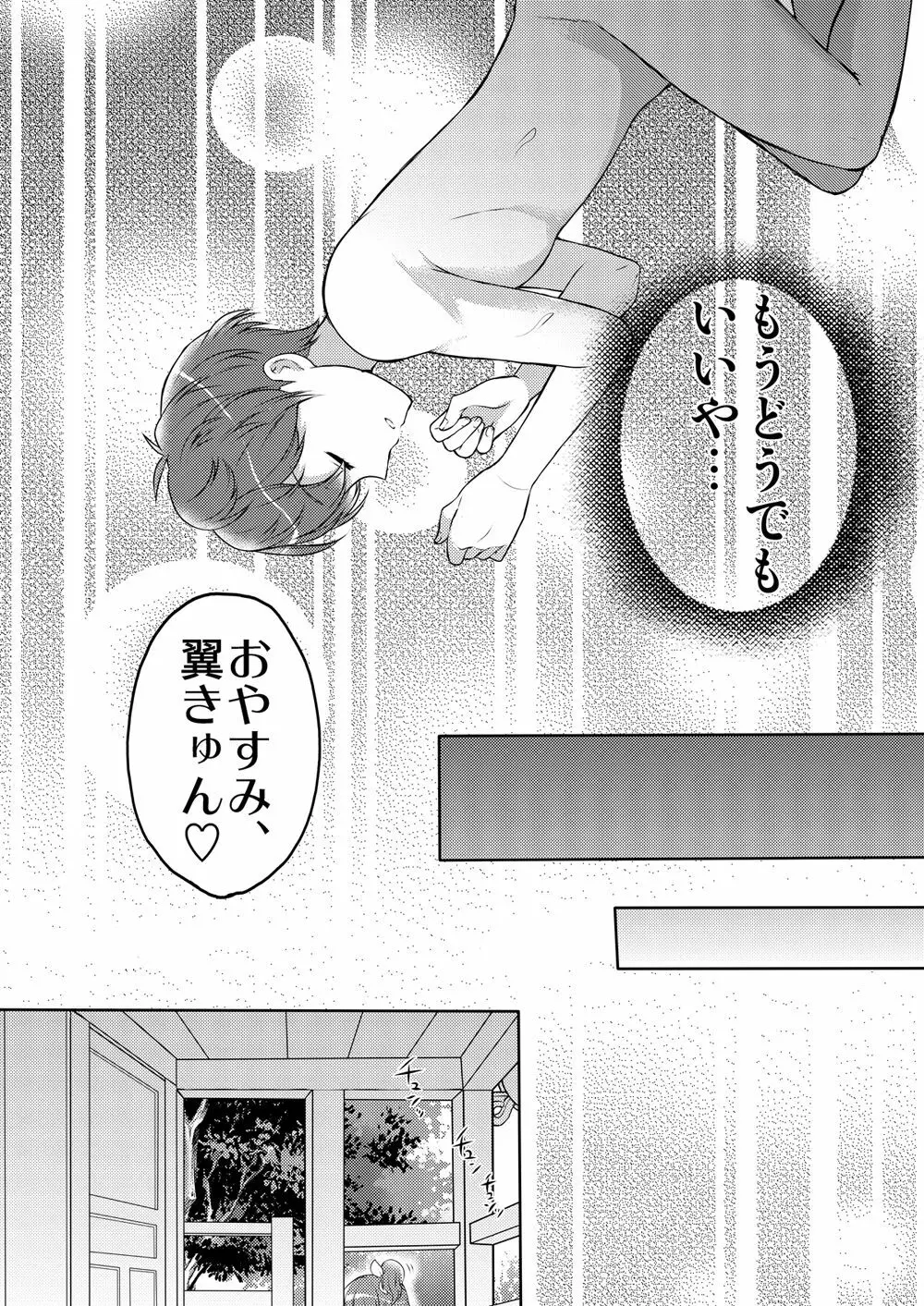 おやすみその前に - page27