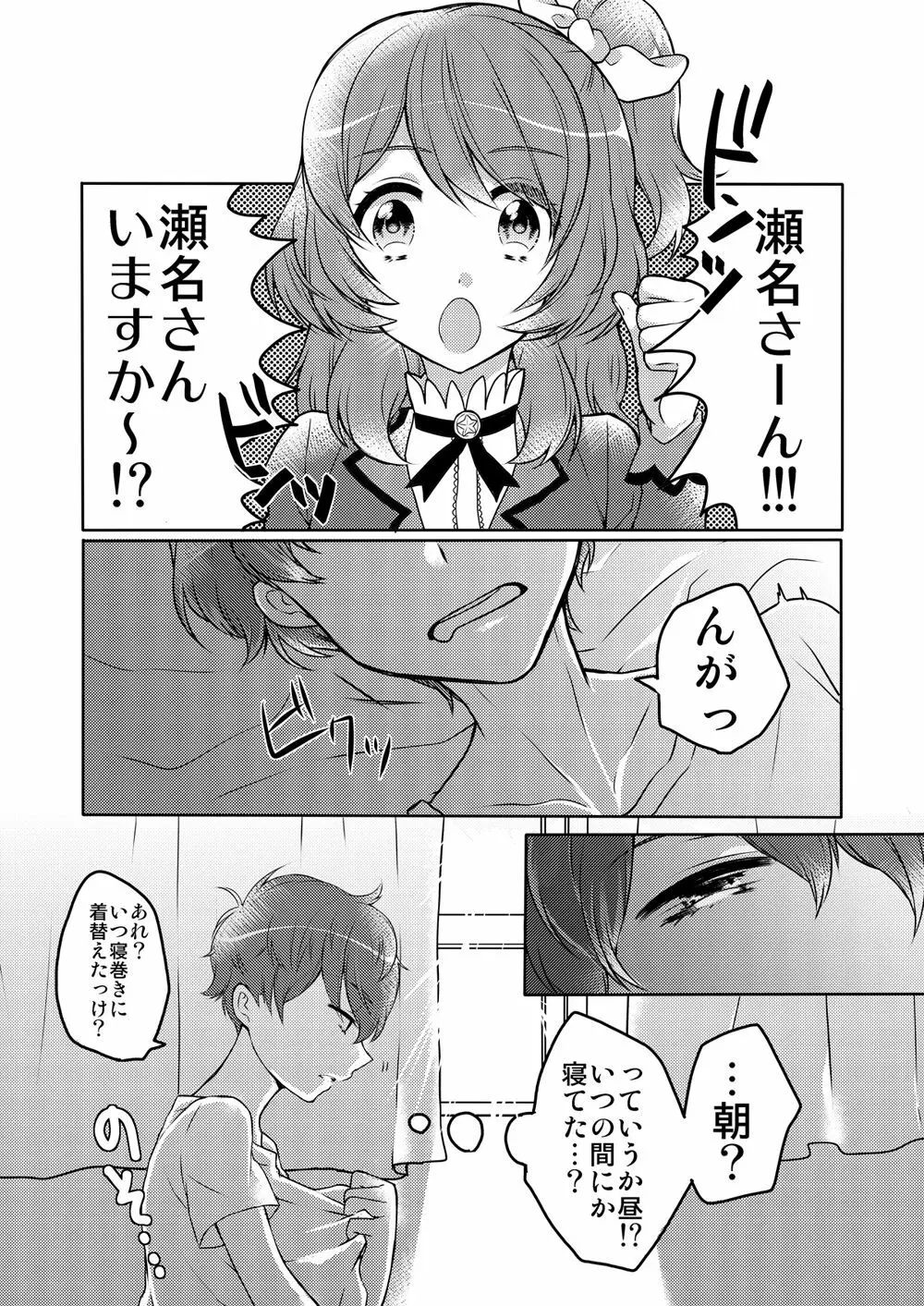 おやすみその前に - page28