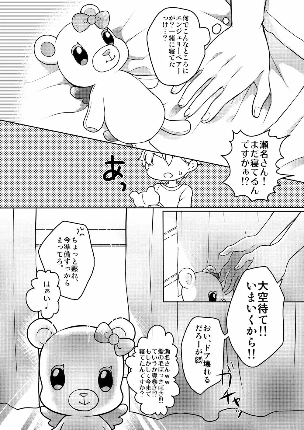 おやすみその前に - page30