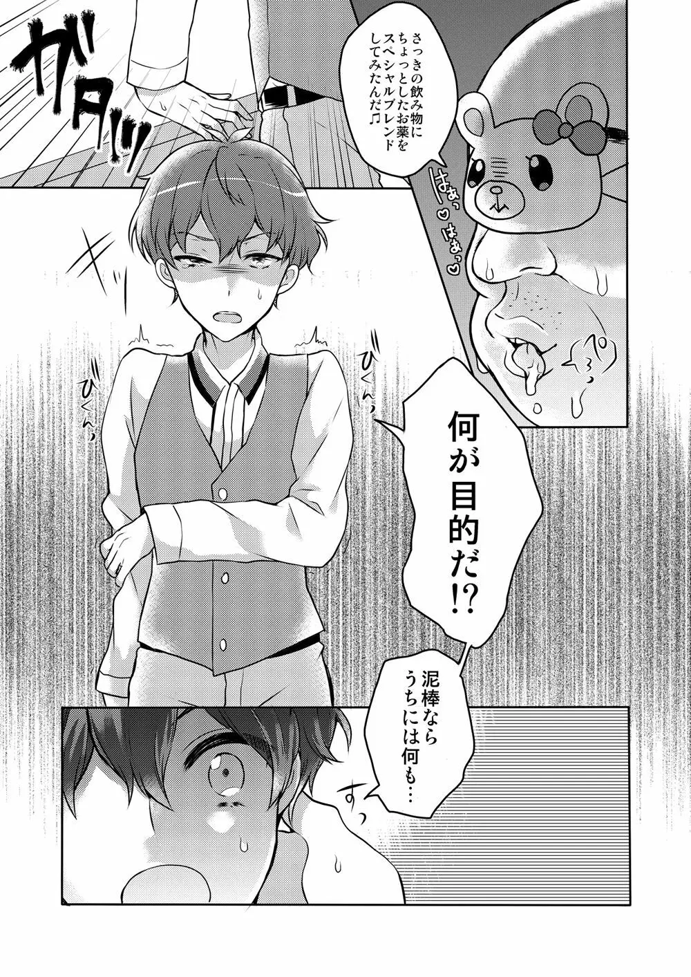 おやすみその前に - page7