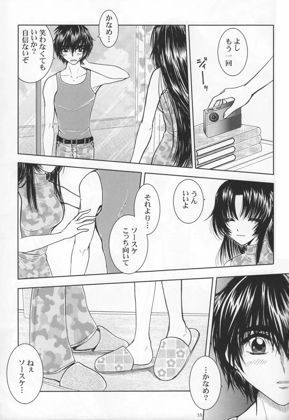 Sexy Panic Yappari Sei Ga Ichiban! - page14