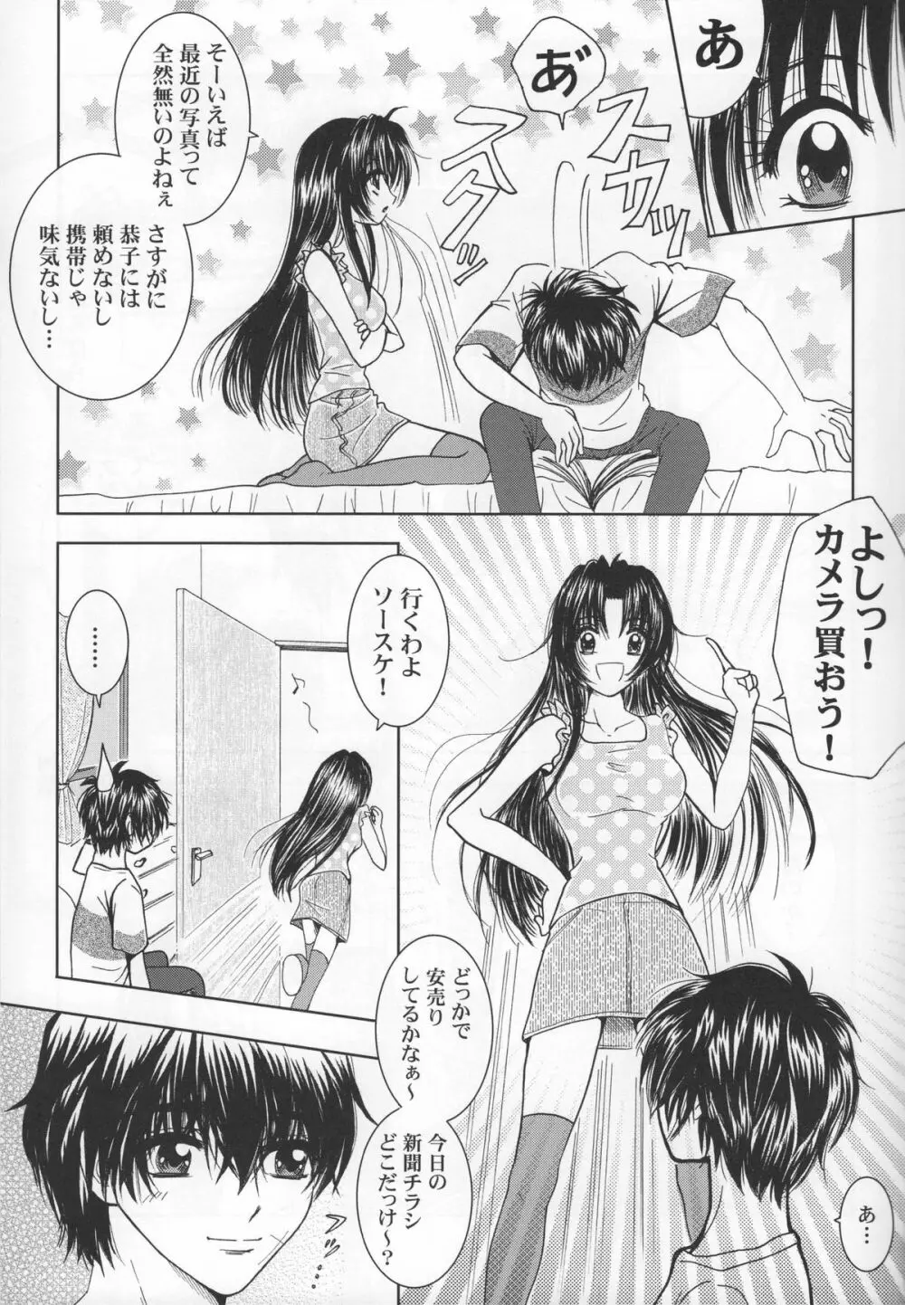 Sexy Panic Yappari Sei Ga Ichiban! - page8