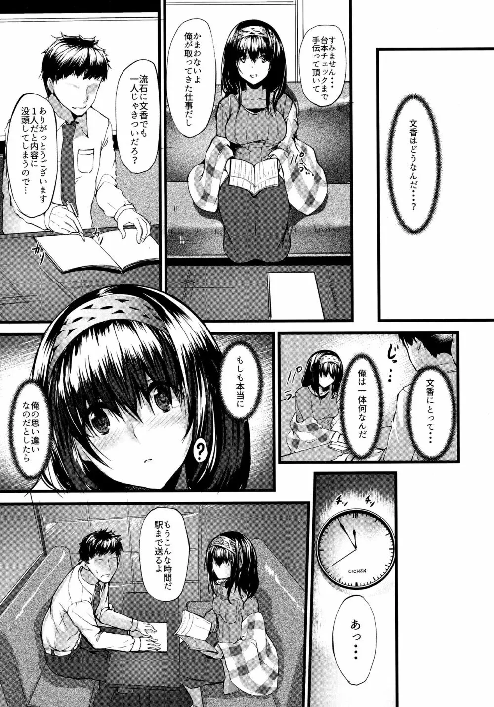 こんなにも愛おしい アフターゼロ - page12