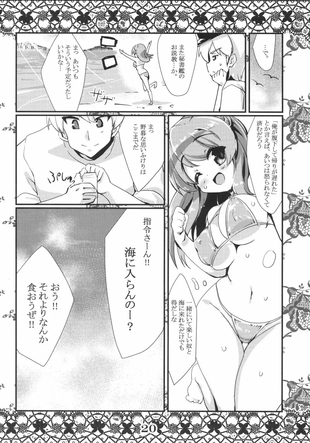 恋想春語16 - page19