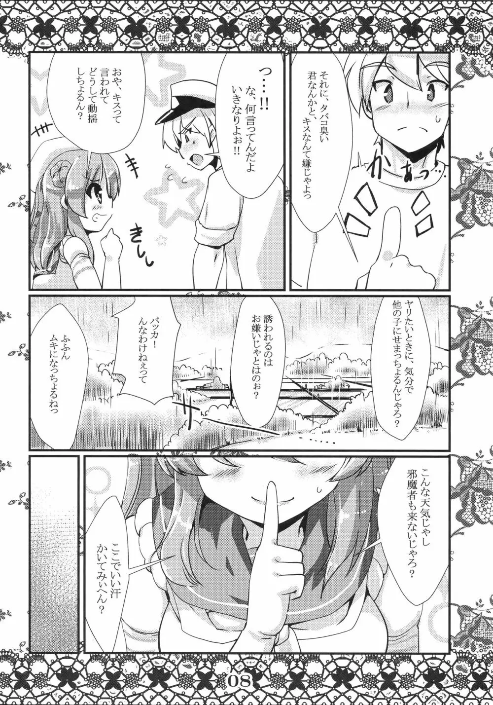 恋想春語16 - page7